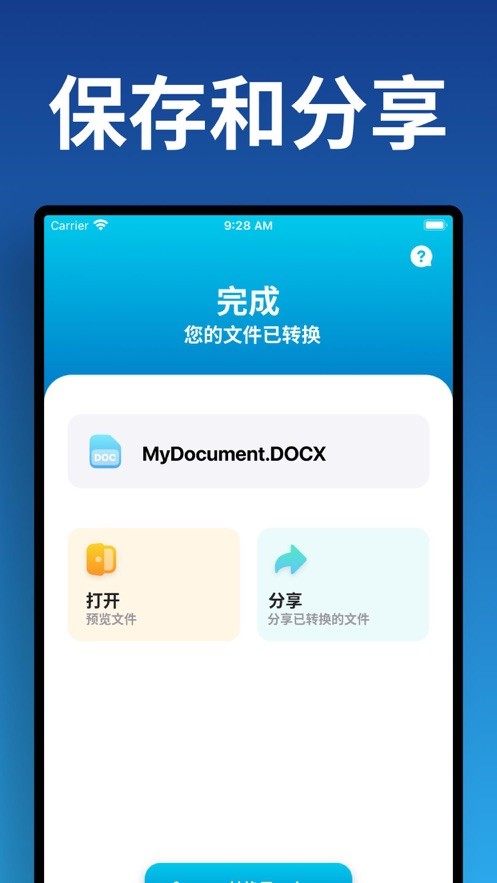 文件转换器app下载中文免费版