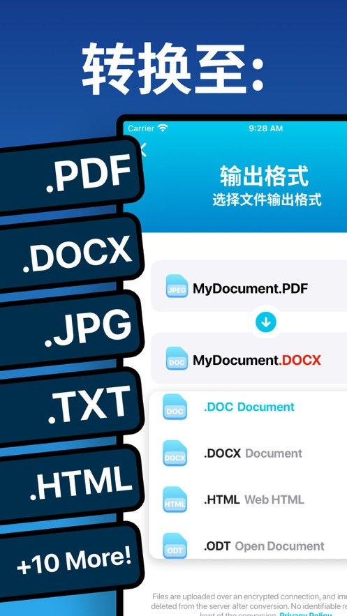 文件转换器app下载免费版