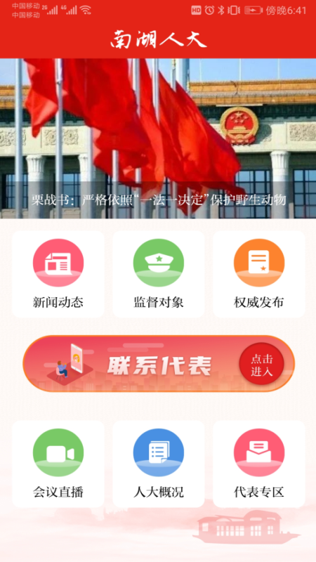 南湖人大app下载手机版