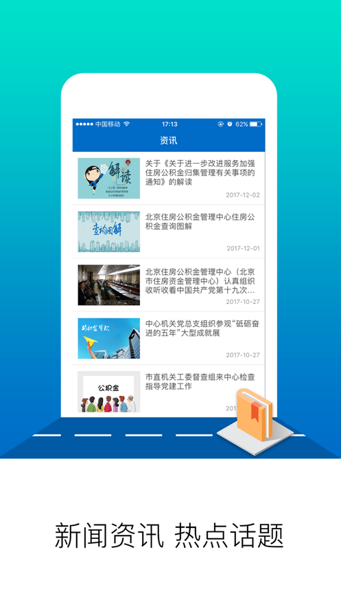 北京公积金app下载正式新版