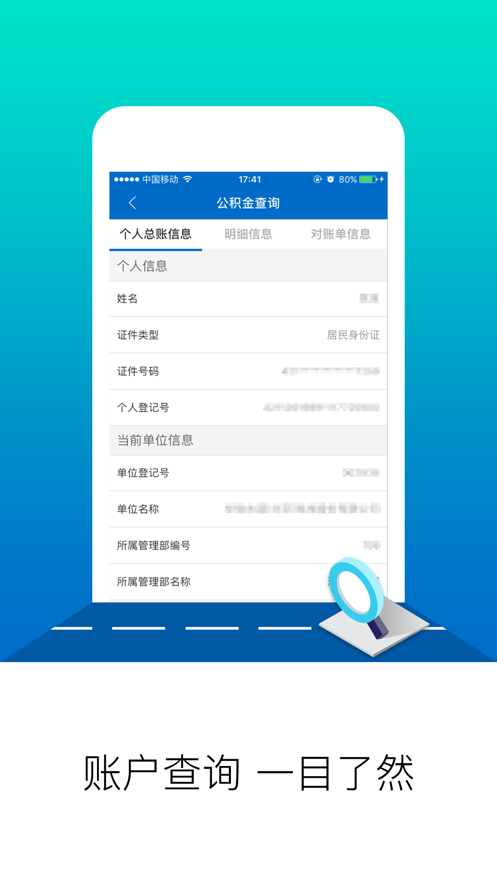 北京公积金app下载新版