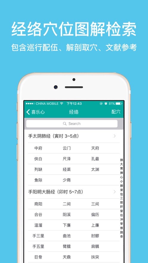 大中医app下载安卓版