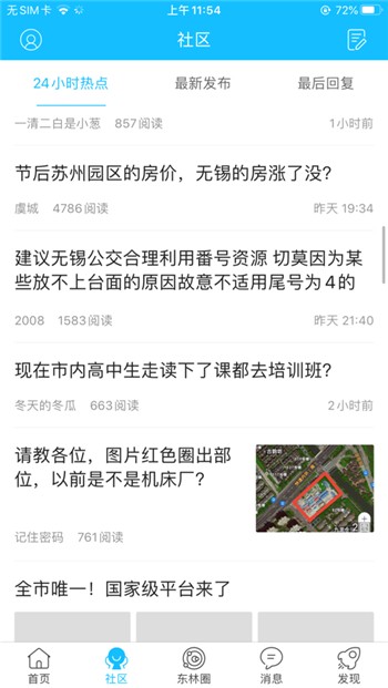 东林论坛app下载新版