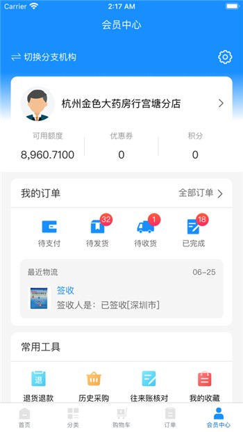 英特药谷下载