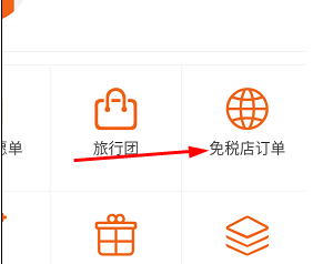 日上免税店app新版下载