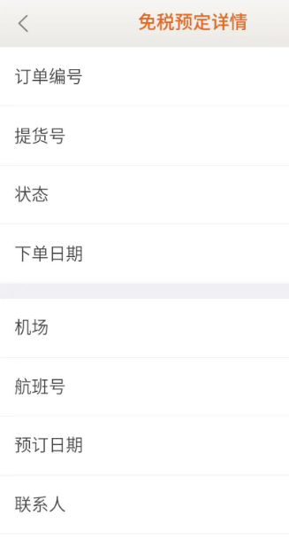 日上免税店app下载新版