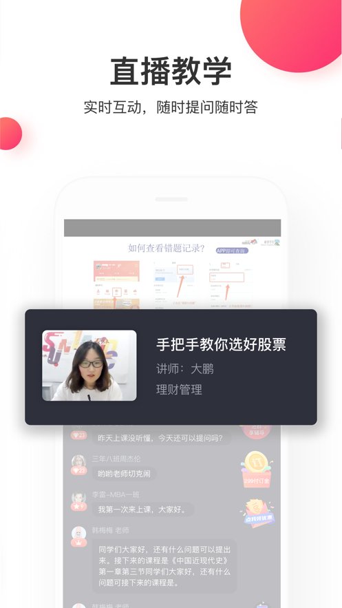 尚德机构手机版下载