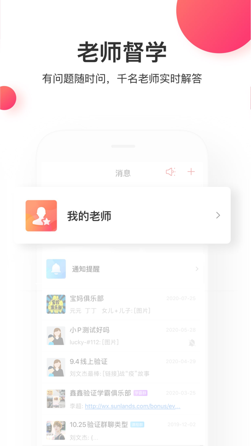 尚德机构app下载
