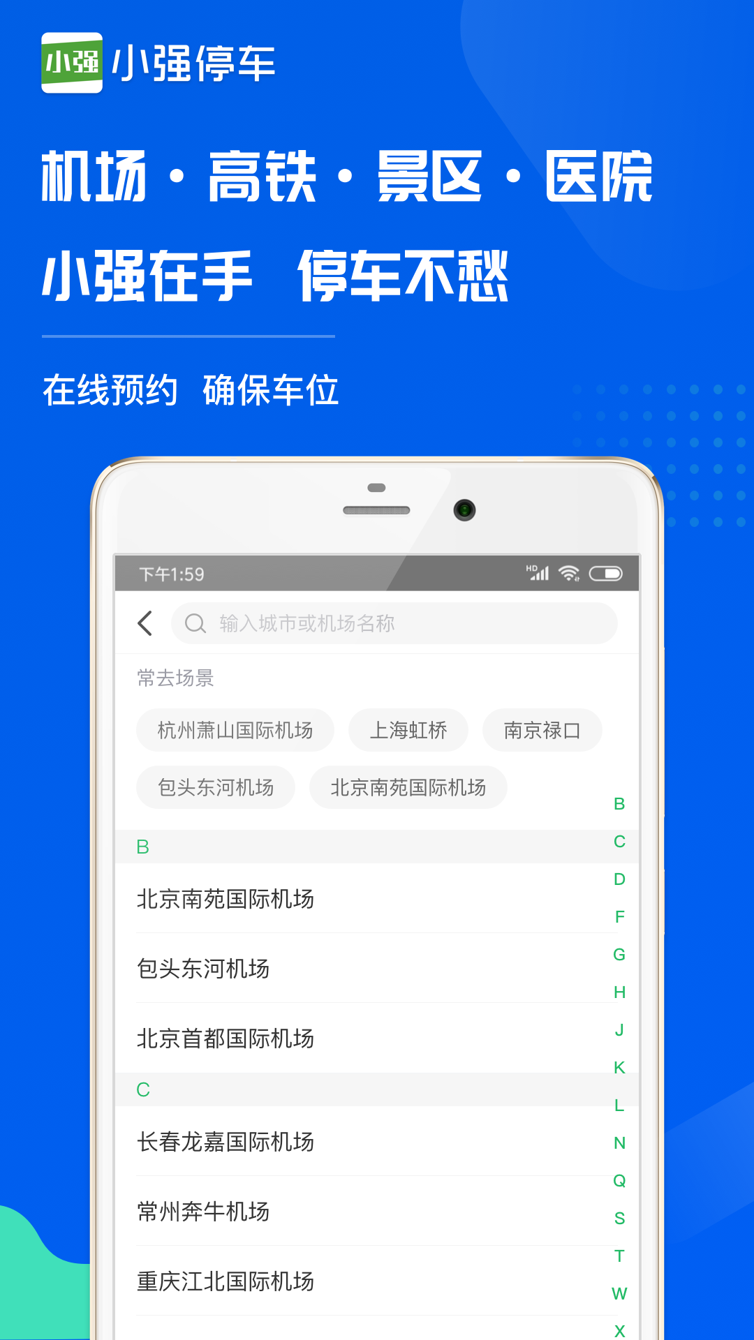 小强停车app下载