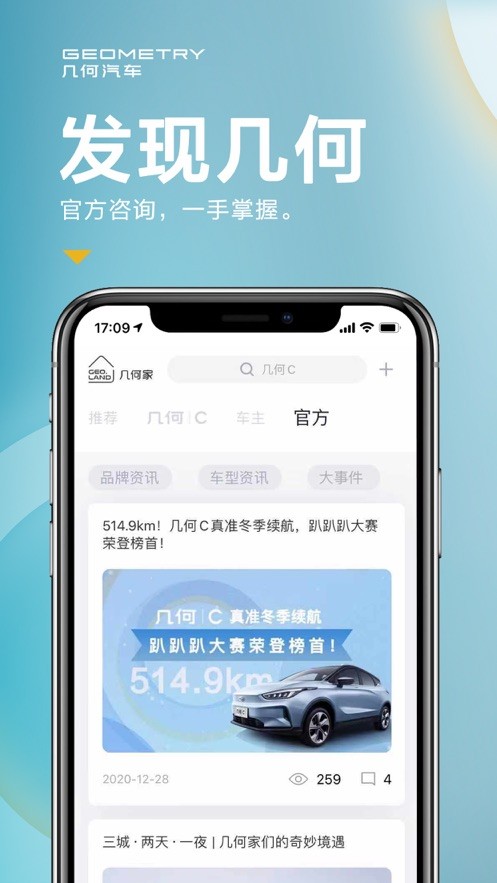 几何汽车正版app下载新版本