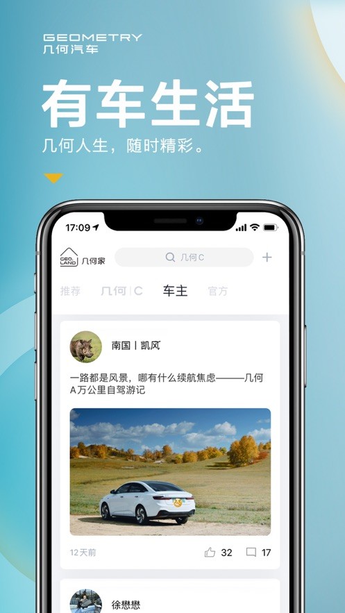 几何汽车正版app下载安装