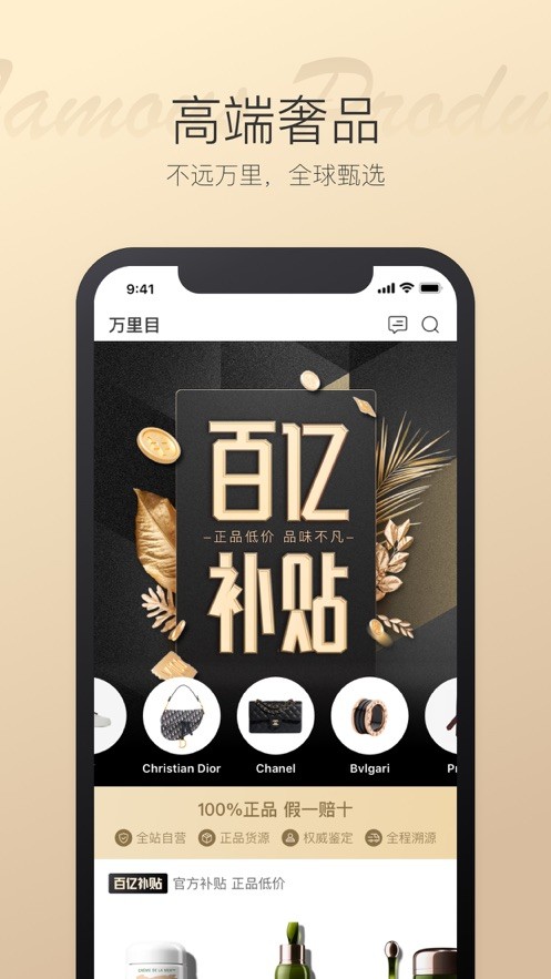 万里目正式版app下载安装