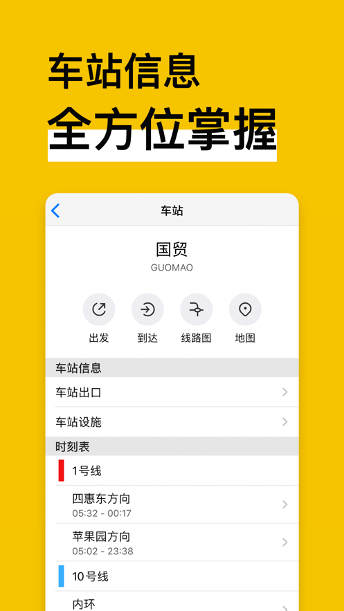 地铁通app新版下载