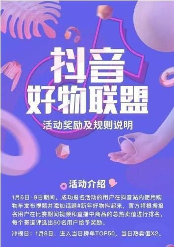 抖音好物联盟app正版下载安装