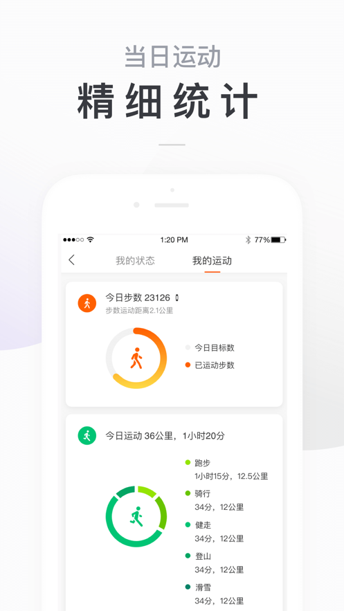 小米手环app正式版下载免费版