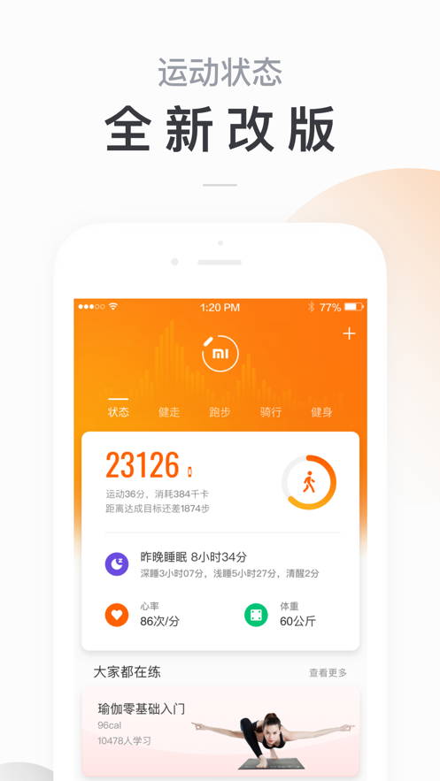 小米手环app正式版下载安装