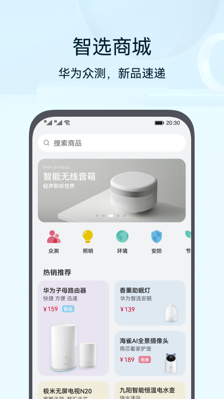 华为智能家居app下载正式新版