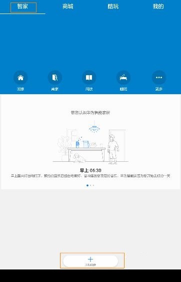 智能家居下载
