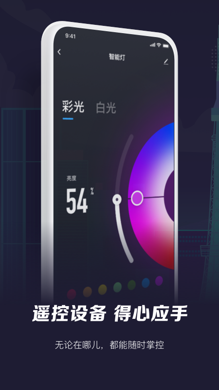 智能生活app下载