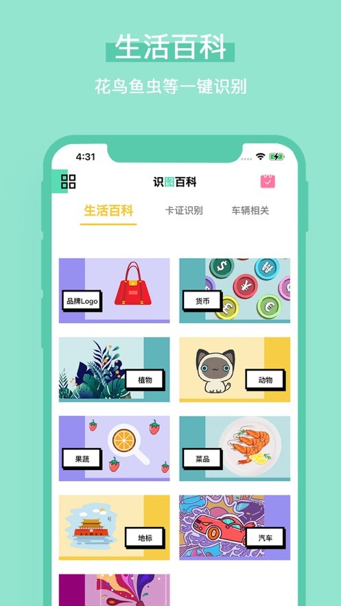 识图搜索app下载免费版