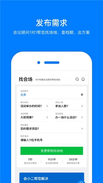 会小二正版app下载安装