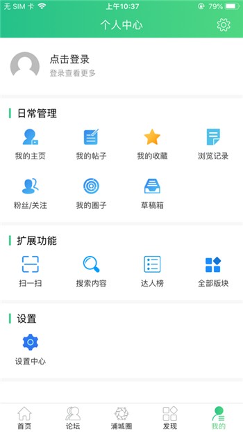 浦城论坛app下载安装新版