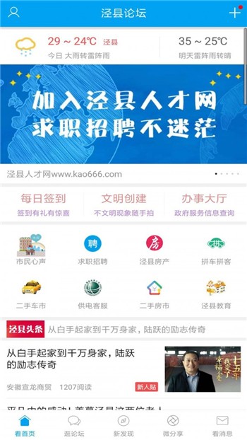 泾县论坛下载app新版地址