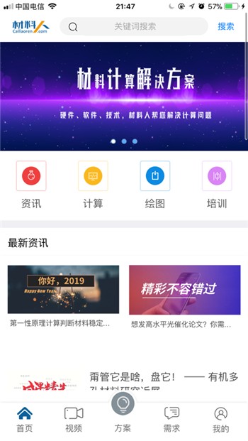 材料人app下载安装正版