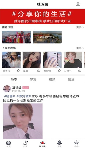 胜芳大杂烩app新版吧下载地址