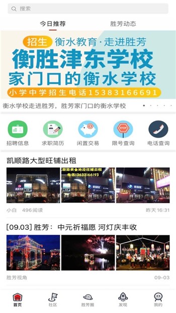 胜芳大杂烩app下载安装新版