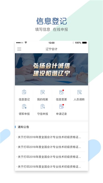 辽宁会计app下载新版本