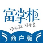 富掌柜商户版app