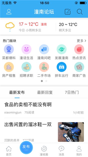 潼南论坛app下载新版