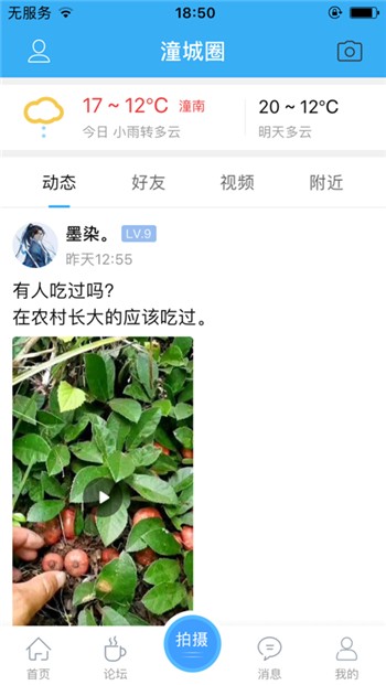 潼南论坛app新版本下载地址