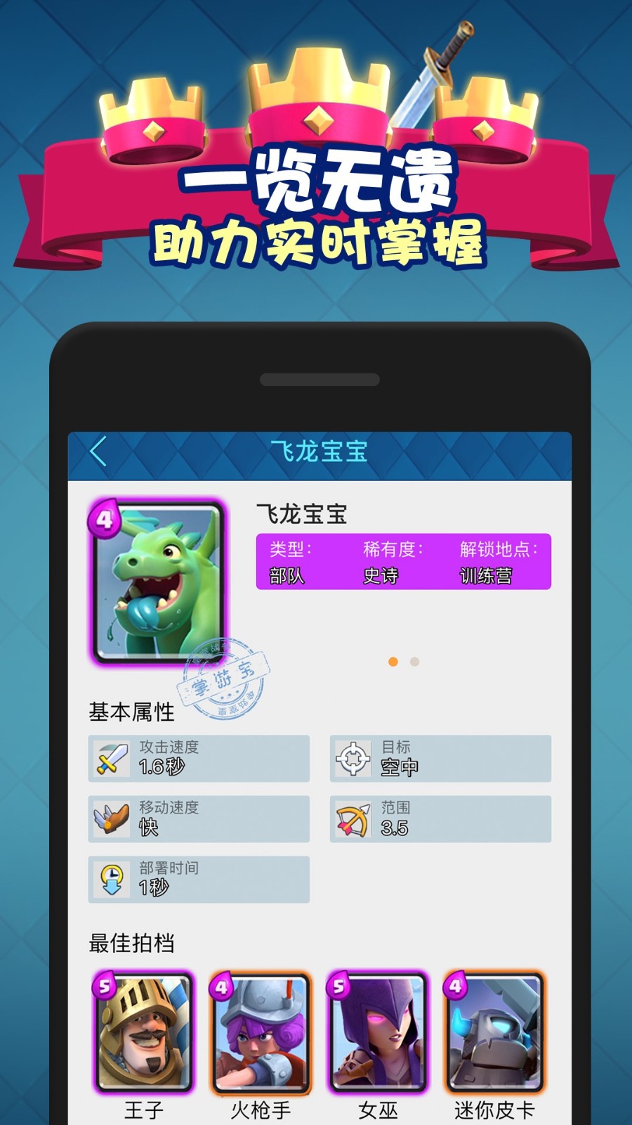 皇室战争掌游宝正式版下载新版