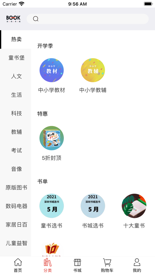 深圳书城正版app下载免费新版
