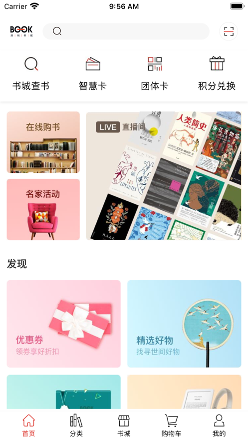 深圳书城正版app下载安装