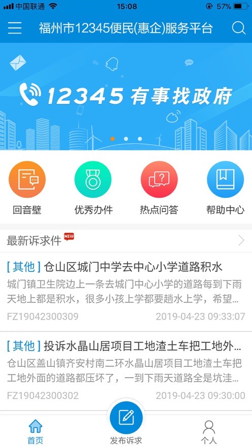 福州市12345app下载正式新版