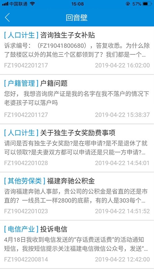 福州市12345app下载