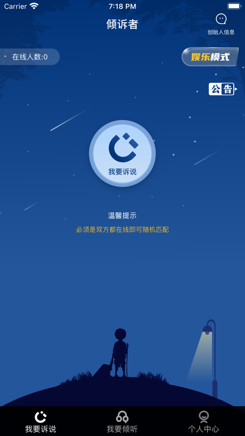 倾听者app正版下载安装
