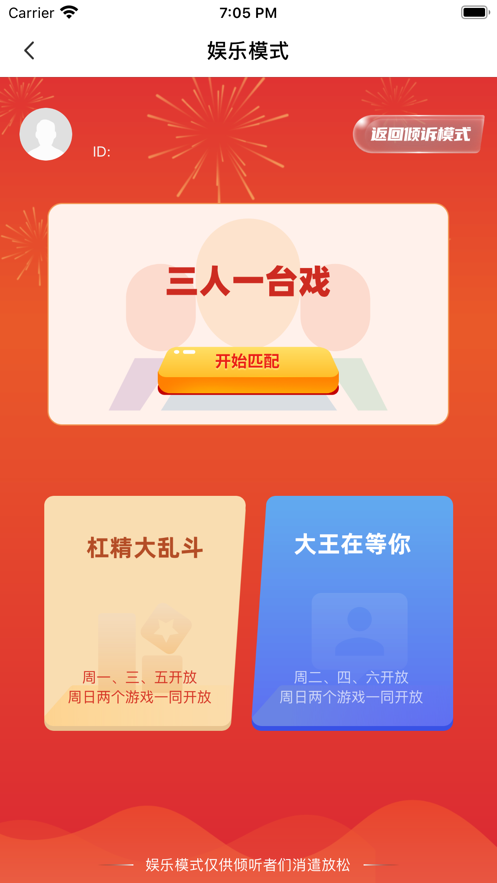 倾听者正版下载