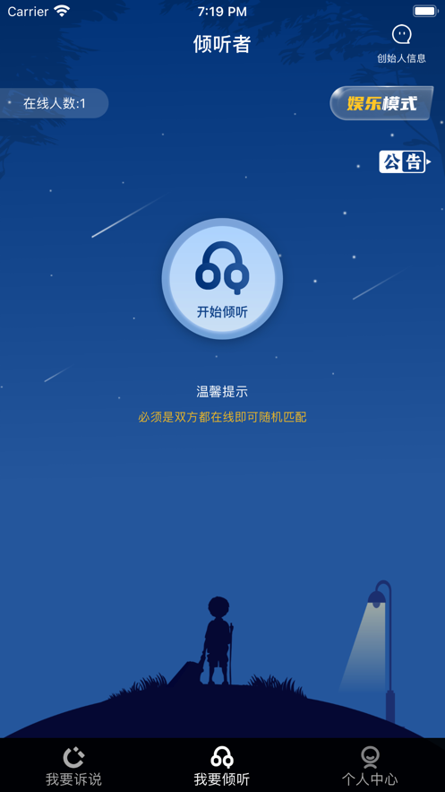 倾听者app正版下载新版