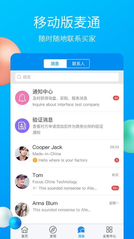 中国制造网app下载正式新版本