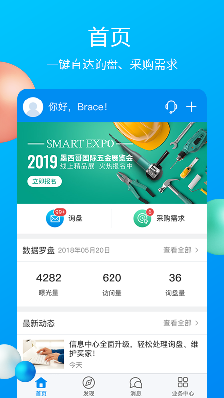中国制造网app下载正式版