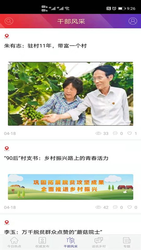 中国扶贫网app免费下载安装