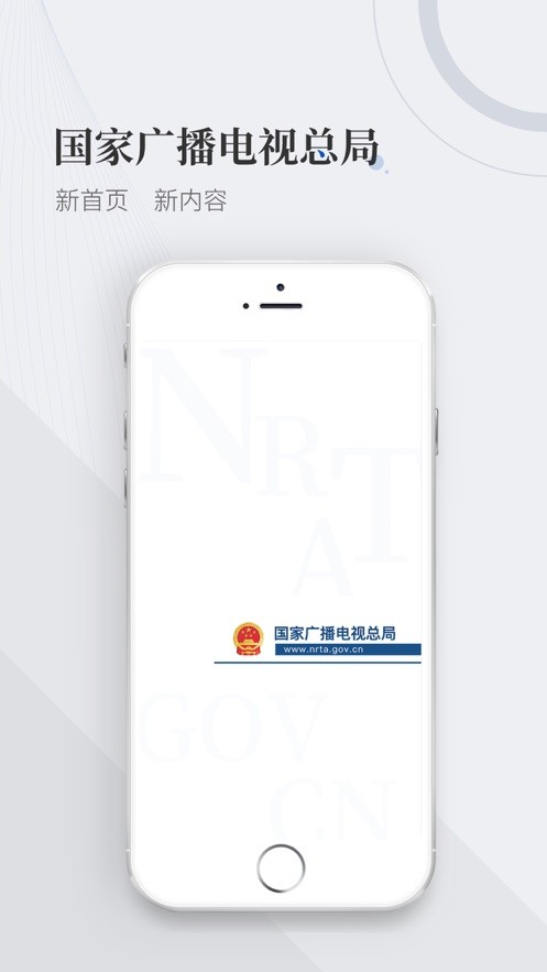 国家广播电视总局app下载