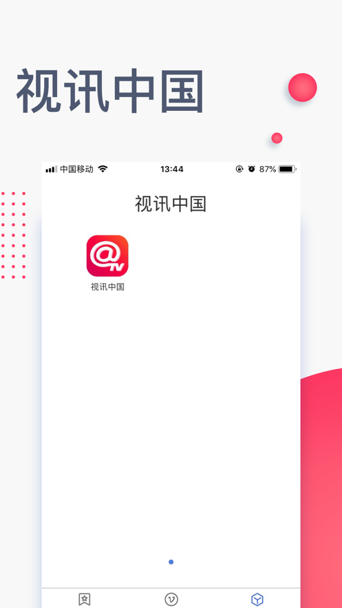 视讯中国app下载