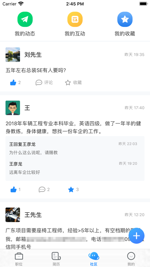 中国汽车人才网手机版下载