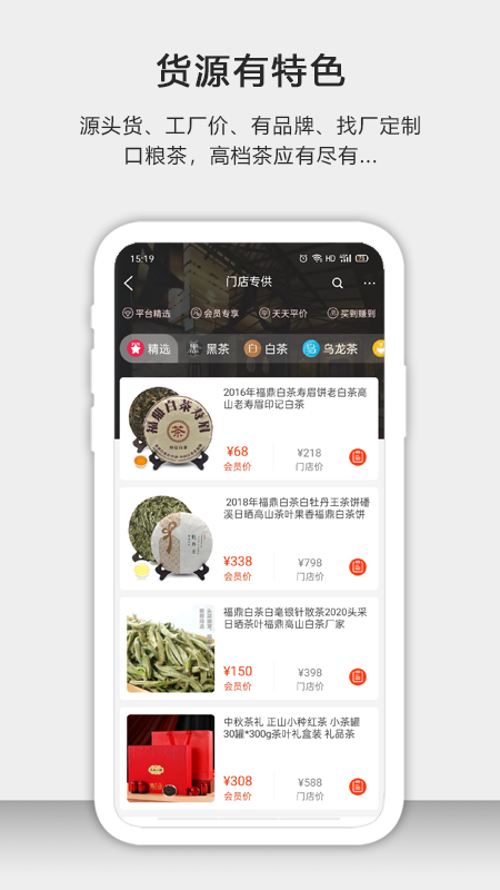 茶批发app下载正式新版