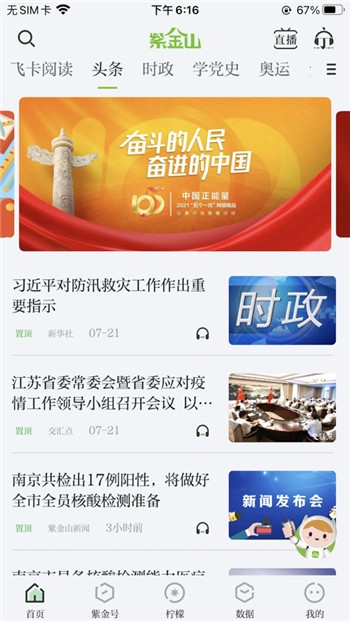 紫金山app下载正版地址